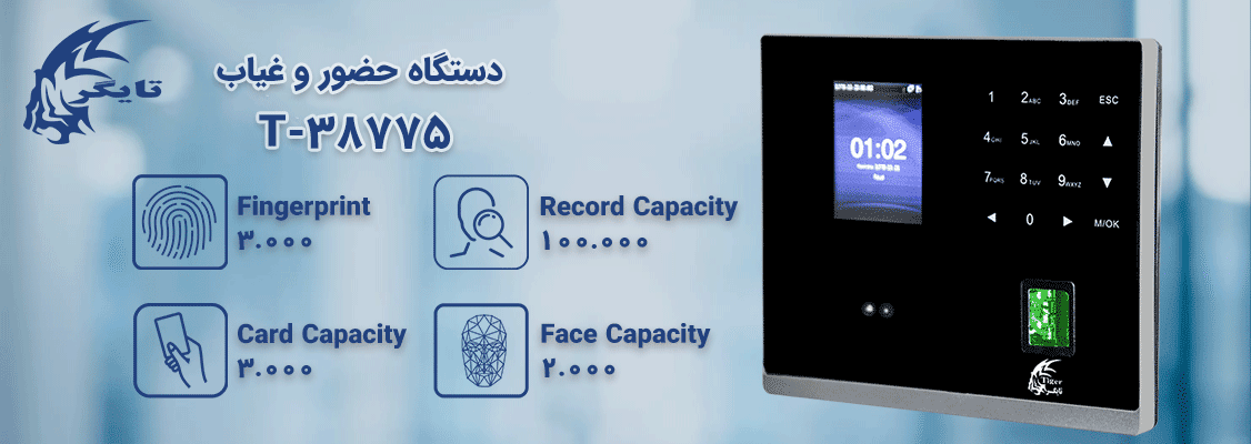 دستگاه حضور و غیاب T-38775 دستگاه حضور و غیاب T-38775