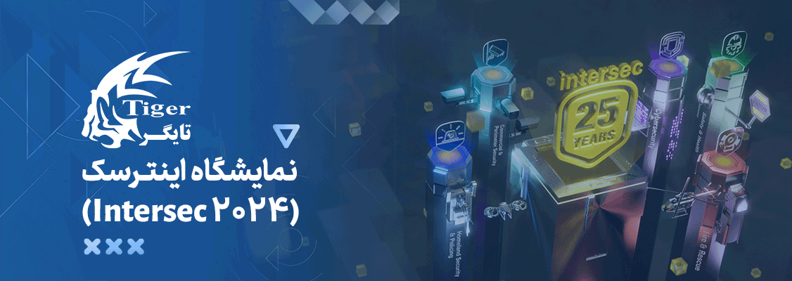 نمایشگاه اینترسک ( Intersec 2024 ) نمایشگاه اینترسک ( Intersec 2024 )