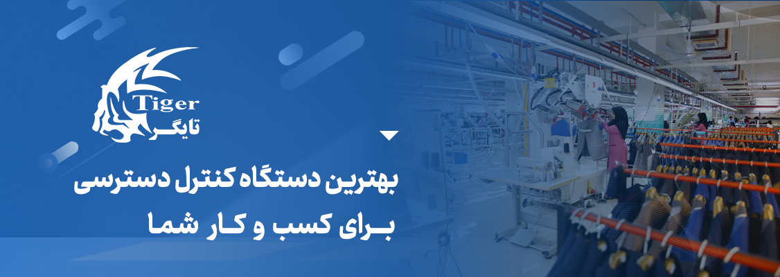 بهترین دستگاه کنترل دسترسی برای کسب و کار شما بهترین دستگاه کنترل دسترسی برای کسب و کار شما